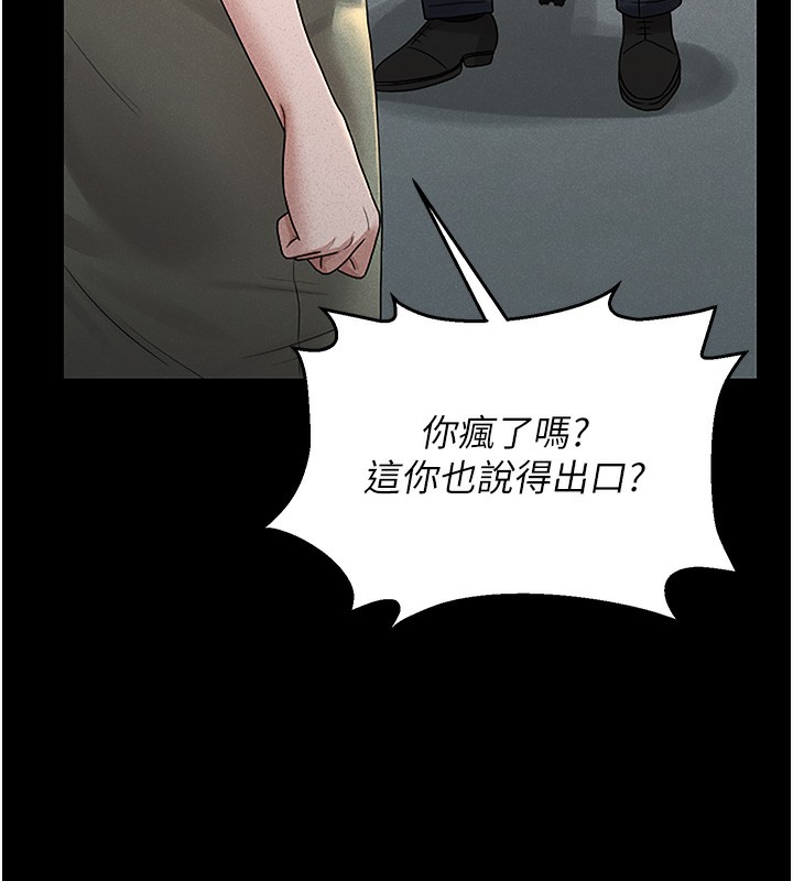 《獵艷琯理員》漫画 第3話-被抓到把柄的下場