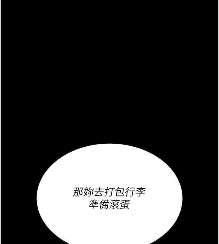 《獵艷琯理員》漫画 第3話-被抓到把柄的下場