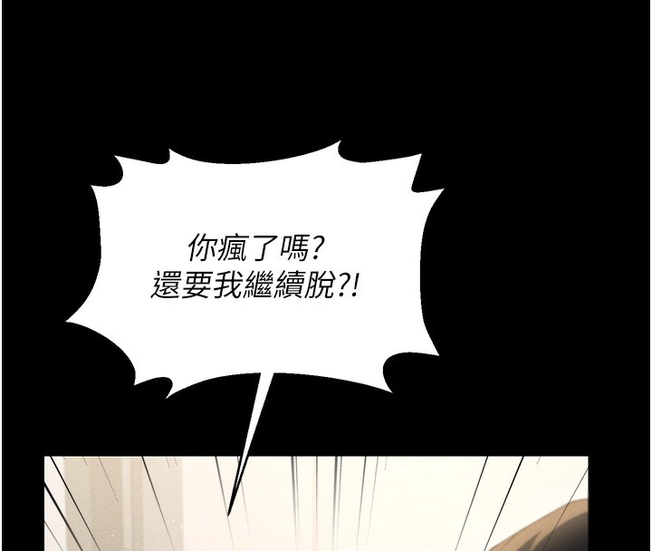 《獵艷琯理員》漫画 第3話-被抓到把柄的下場