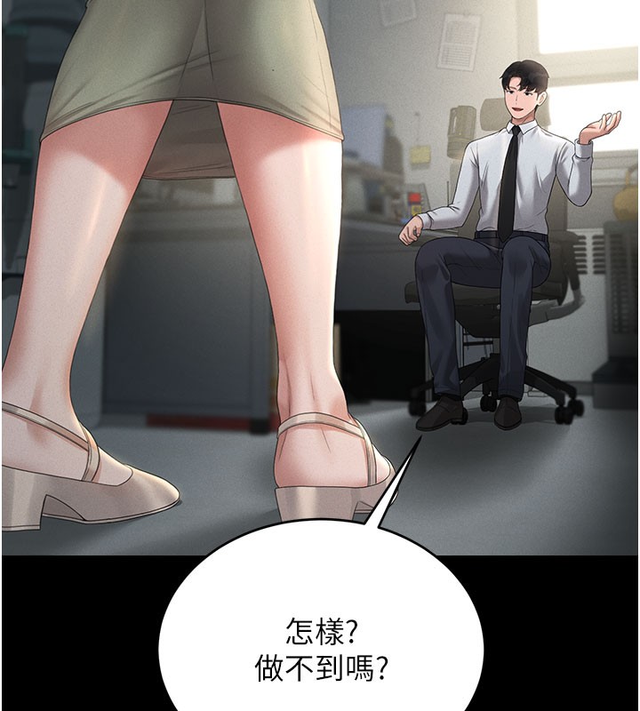 《獵艷琯理員》漫画 第3話-被抓到把柄的下場