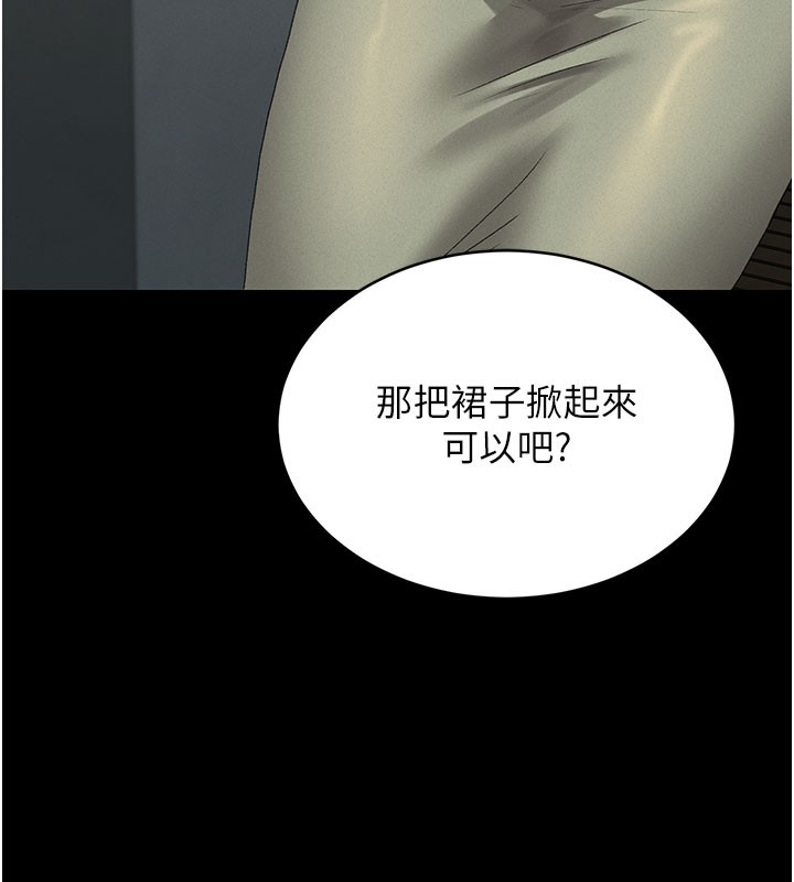 《獵艷琯理員》漫画 第3話-被抓到把柄的下場