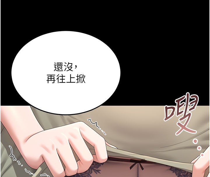 《獵艷琯理員》漫画 第3話-被抓到把柄的下場