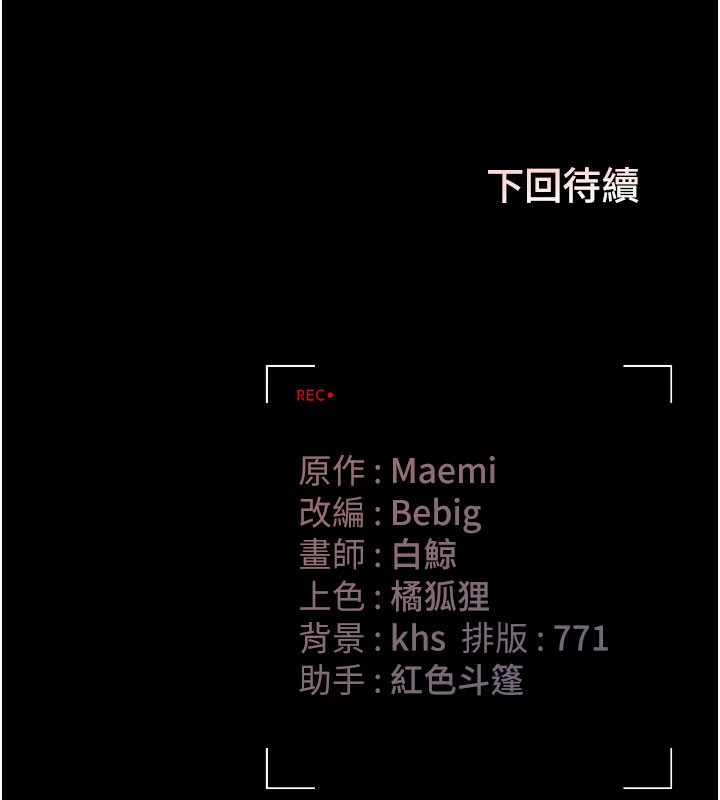 《獵艷琯理員》漫画 第3話-被抓到把柄的下場