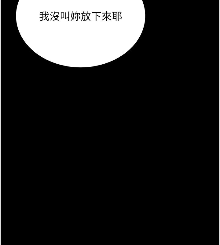 《獵艷琯理員》漫画 第4話-嘴上說不要，下面卻濕透了
