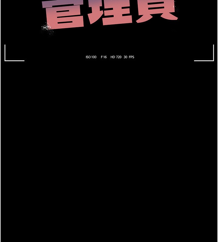 《獵艷琯理員》漫画 第4話-嘴上說不要，下面卻濕透了