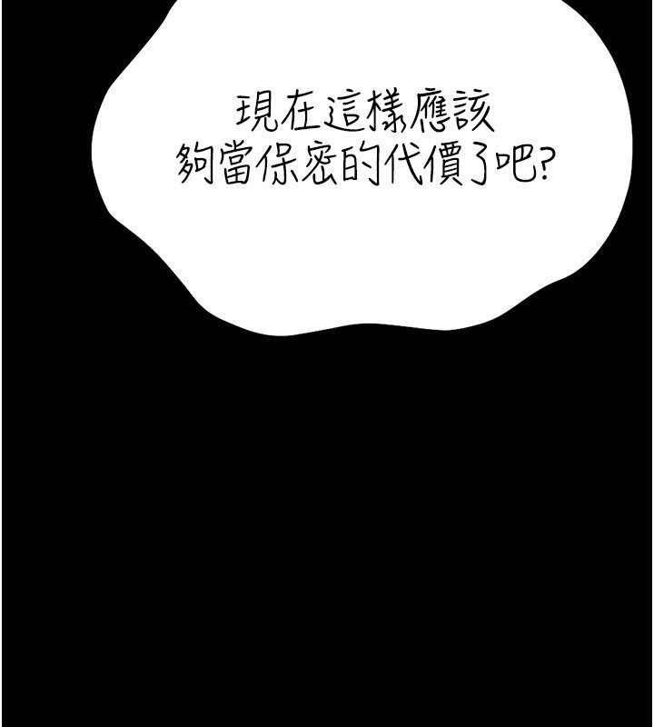 《獵艷琯理員》漫画 第4話-嘴上說不要，下面卻濕透了