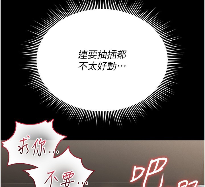 《獵艷琯理員》漫画 第5話-人妻還這麼緊，合理嗎?