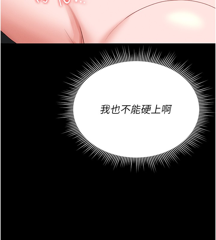 《獵艷琯理員》漫画 第5話-人妻還這麼緊，合理嗎?