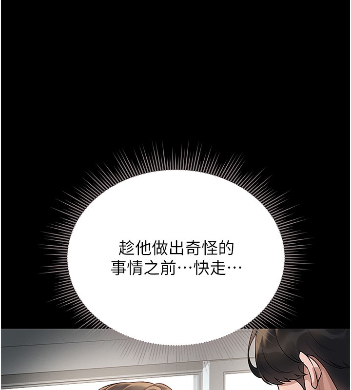 《獵艷琯理員》漫画 第5話-人妻還這麼緊，合理嗎?