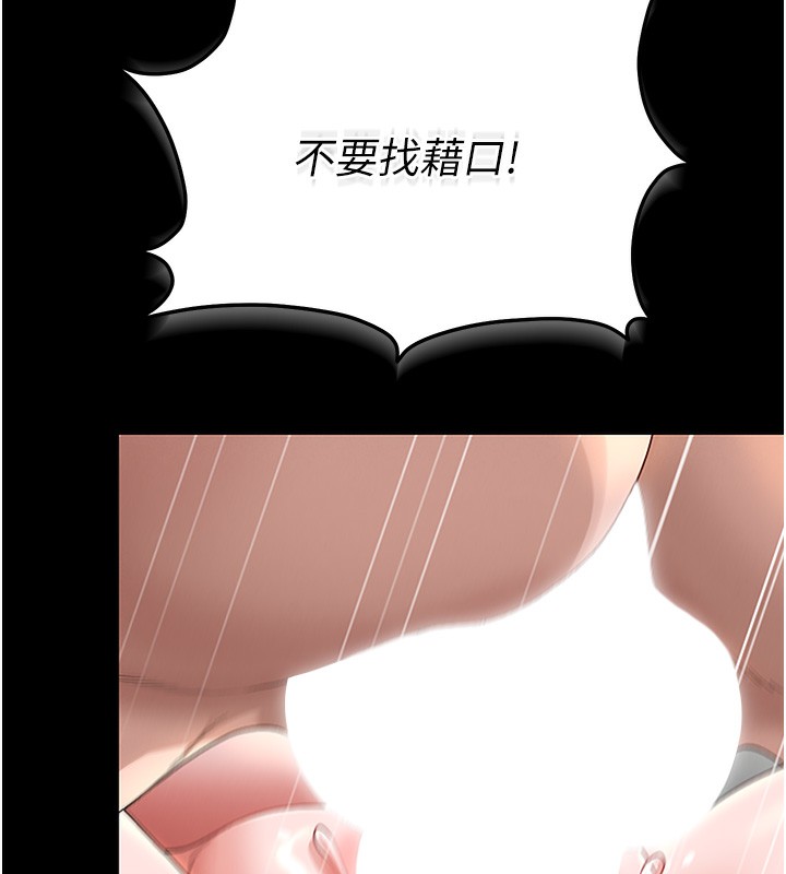 《獵艷琯理員》漫画 第5話-人妻還這麼緊，合理嗎?