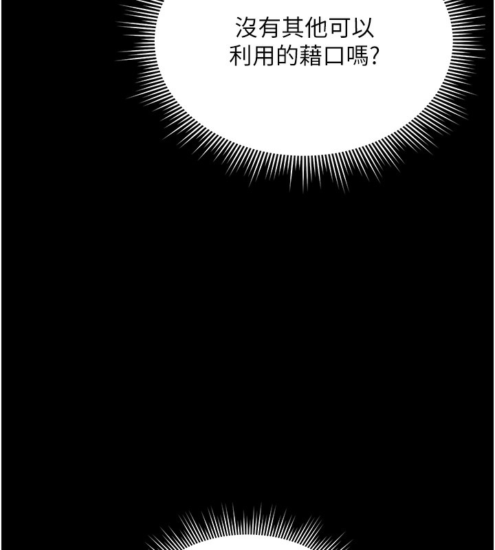 《獵艷琯理員》漫画 第6話-背德的絕妙快感