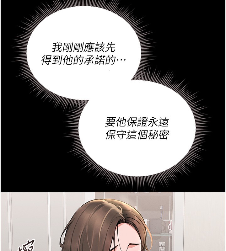 《獵艷琯理員》漫画 第6話-背德的絕妙快感