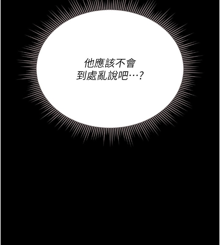 《獵艷琯理員》漫画 第6話-背德的絕妙快感