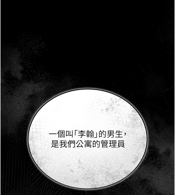 《獵艷琯理員》漫画 第6話-背德的絕妙快感
