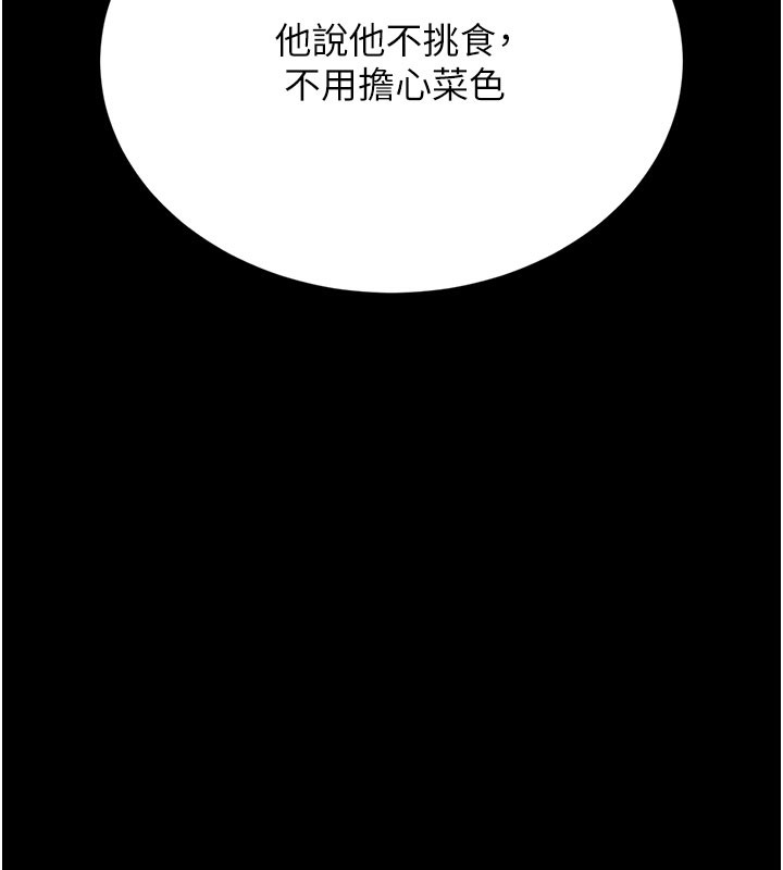 《獵艷琯理員》漫画 第7話-你老婆的小穴真好用