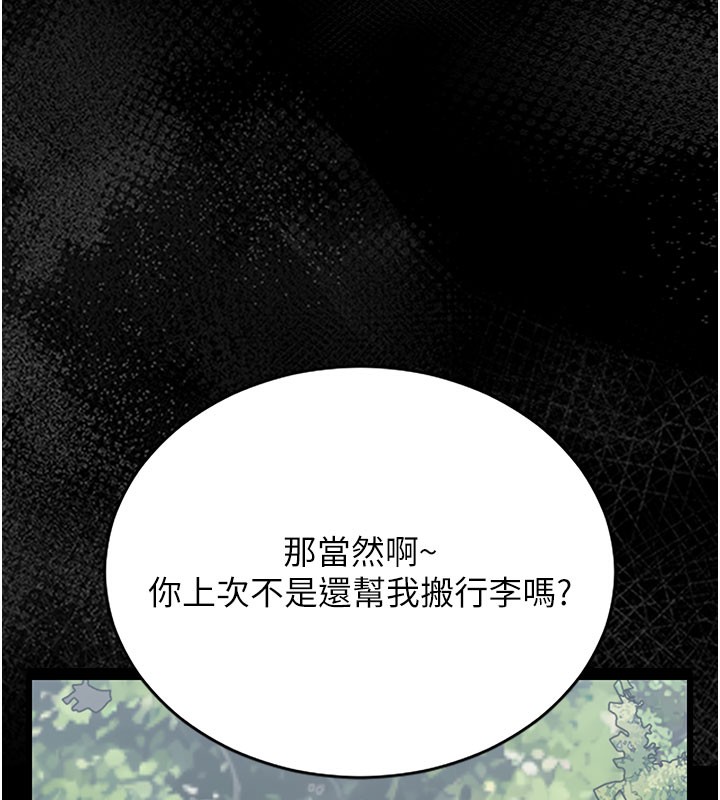 《獵艷琯理員》漫画 第7話-你老婆的小穴真好用