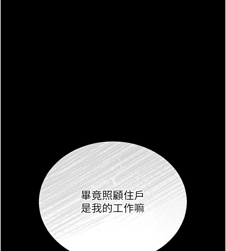 《獵艷琯理員》漫画 第7話-你老婆的小穴真好用