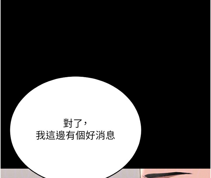 《獵艷琯理員》漫画 第7話-你老婆的小穴真好用