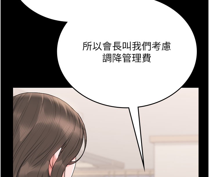 《獵艷琯理員》漫画 第7話-你老婆的小穴真好用
