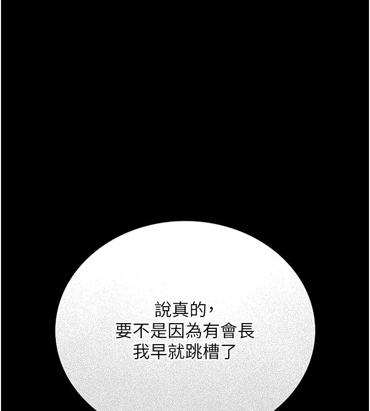 《獵艷琯理員》漫画 第7話-你老婆的小穴真好用