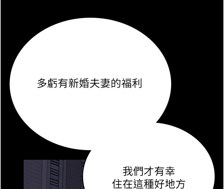 《獵艷琯理員》漫画 第7話-你老婆的小穴真好用