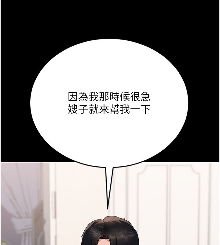 《獵艷琯理員》漫画 第7話-你老婆的小穴真好用