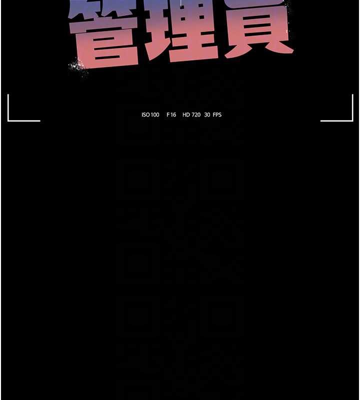 《獵艷琯理員》漫画 第9話-盡心服務才有獎勵