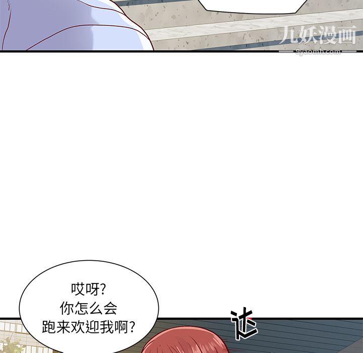 《离过婚的她》漫画 第1話
