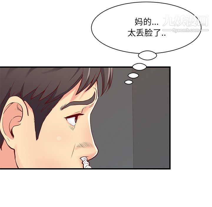 《离过婚的她》漫画 第1話