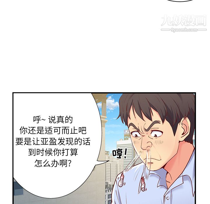 《离过婚的她》漫画 第1話