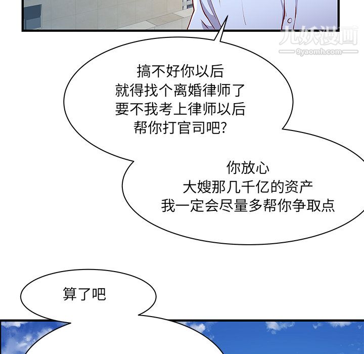 《离过婚的她》漫画 第1話