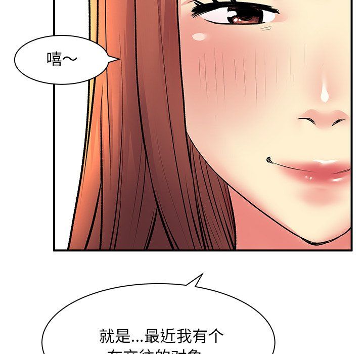 《离过婚的她》漫画 第10話