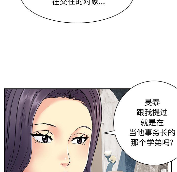 《离过婚的她》漫画 第10話