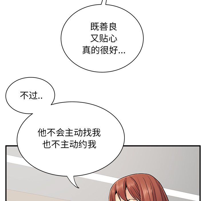《离过婚的她》漫画 第10話