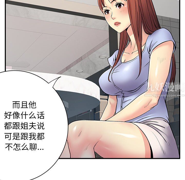 《离过婚的她》漫画 第10話