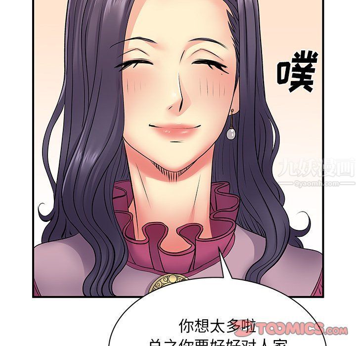 《离过婚的她》漫画 第10話