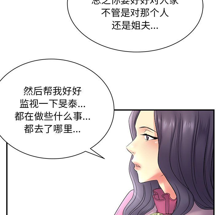 《离过婚的她》漫画 第10話