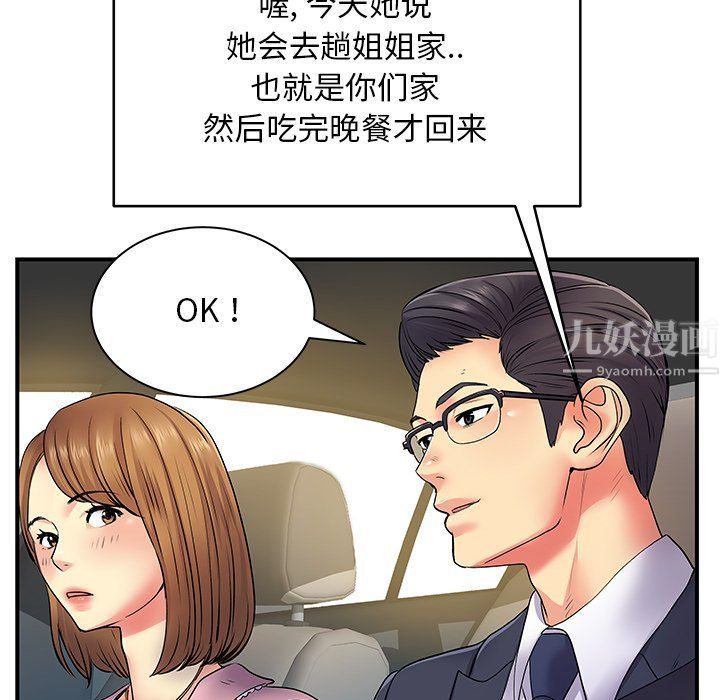 《离过婚的她》漫画 第10話