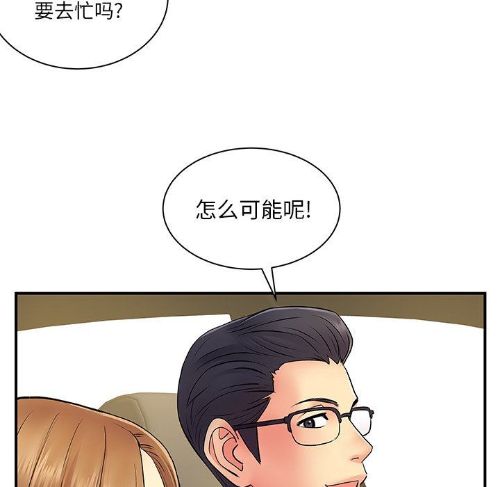 《离过婚的她》漫画 第10話
