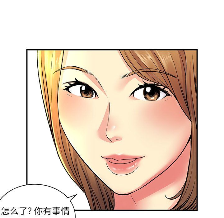 《离过婚的她》漫画 第10話