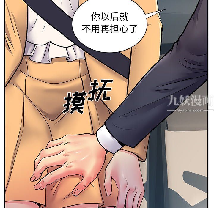 《离过婚的她》漫画 第10話