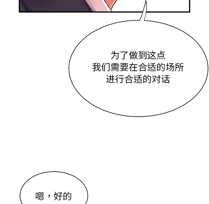 《离过婚的她》漫画 第10話
