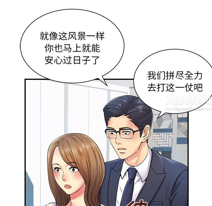 《离过婚的她》漫画 第10話