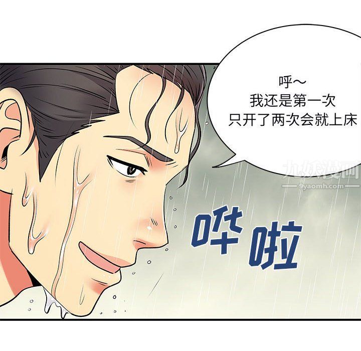 《离过婚的她》漫画 第11話