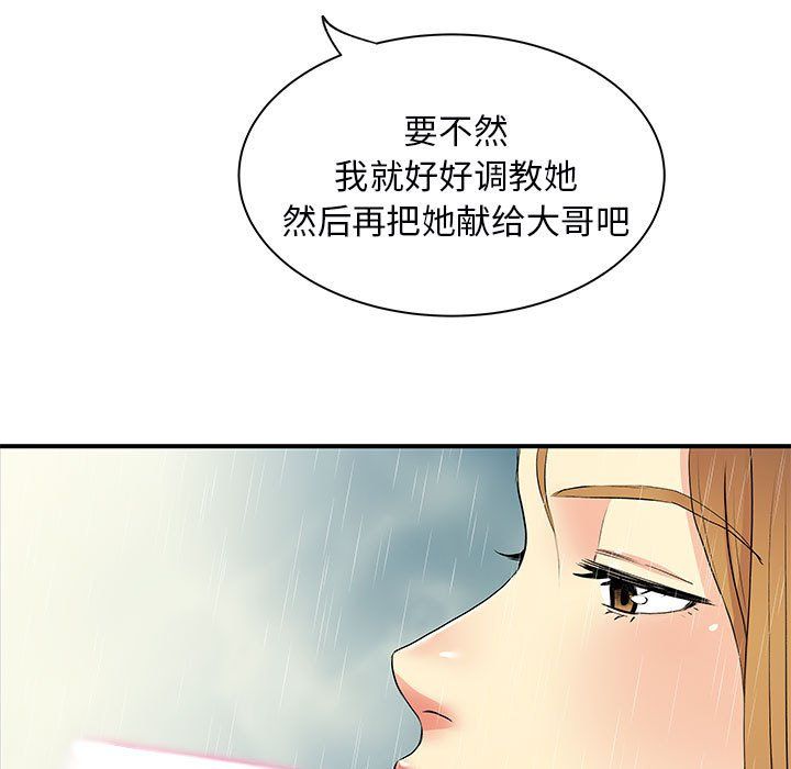 《离过婚的她》漫画 第11話