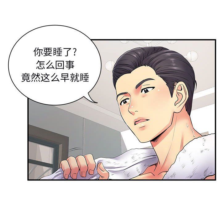 《离过婚的她》漫画 第11話