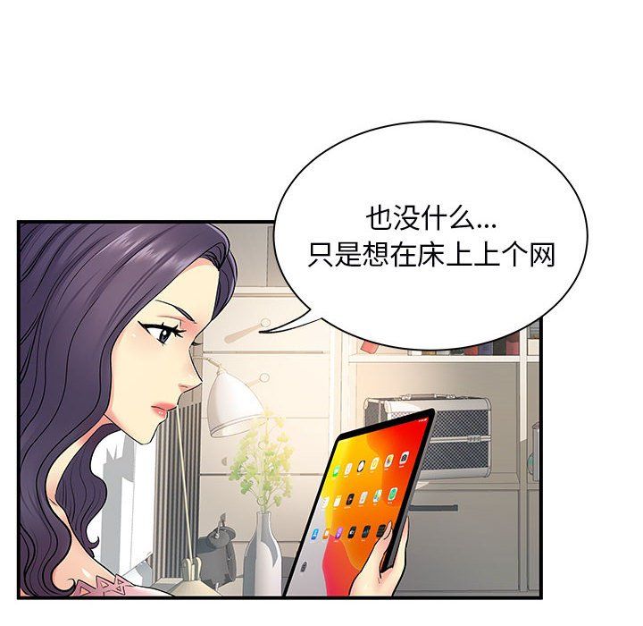 《离过婚的她》漫画 第11話