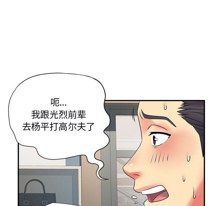 《离过婚的她》漫画 第11話