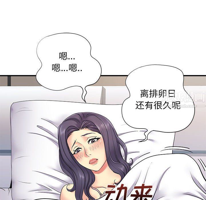 《离过婚的她》漫画 第11話