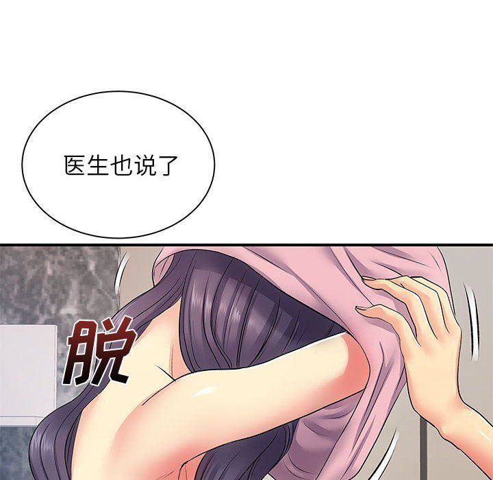 《离过婚的她》漫画 第11話